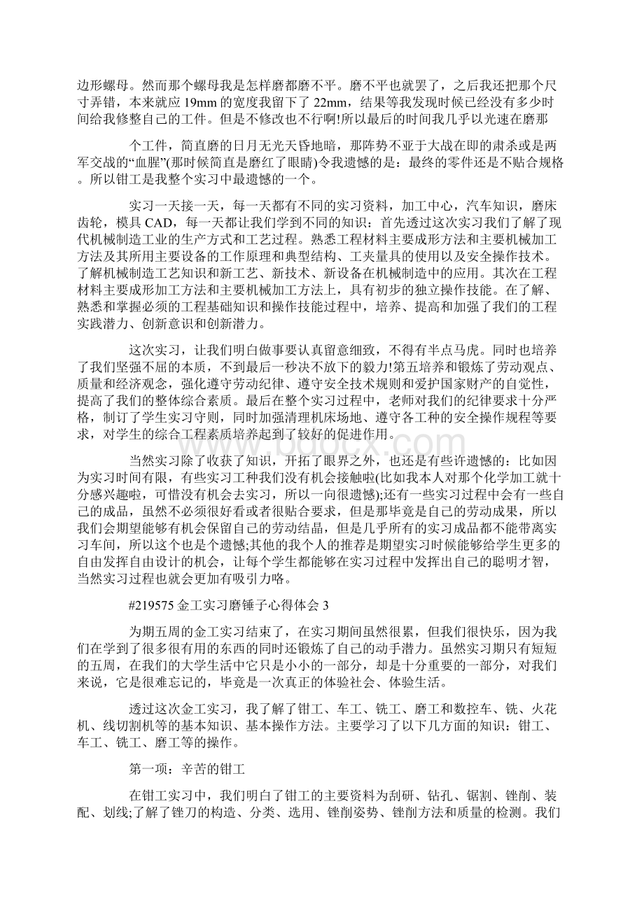 金工实习磨锤子心得体会最新.docx_第3页