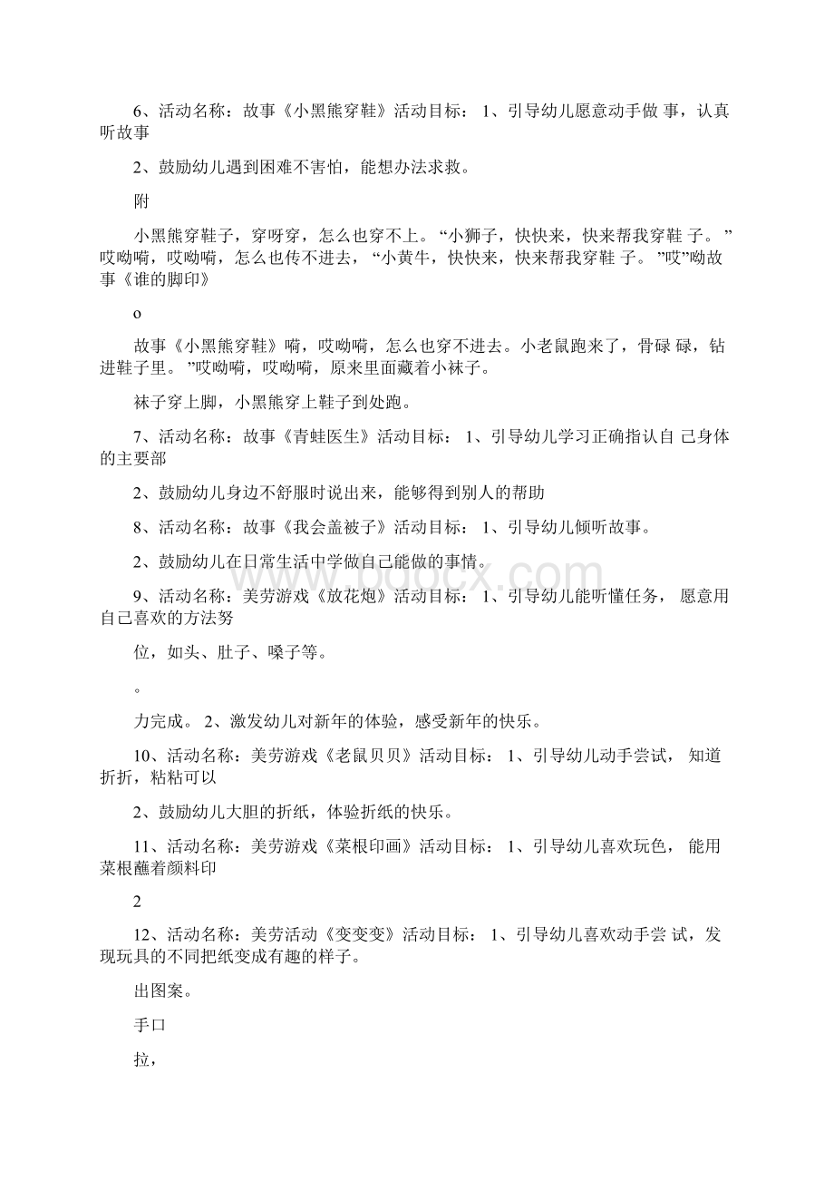 托班第一学期主题计划3篇.docx_第3页