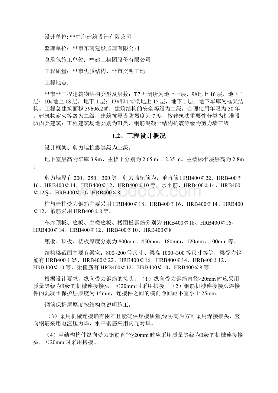 钢筋施工方案3Word下载.docx_第3页