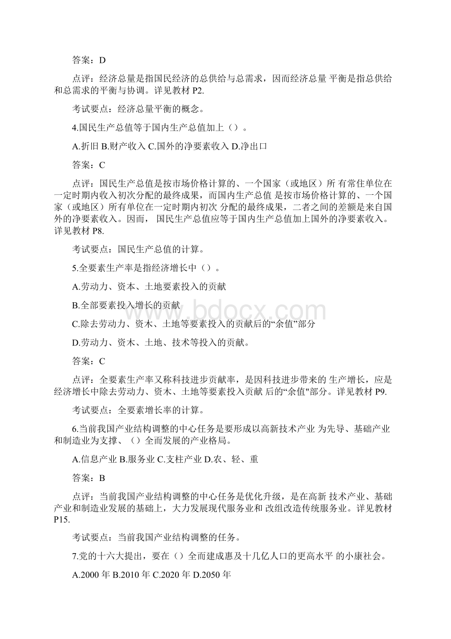 《宏观经济政策与发展规划》试题练习Word文档格式.docx_第2页