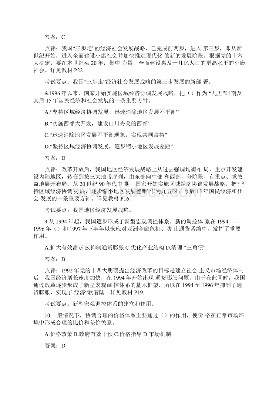 《宏观经济政策与发展规划》试题练习Word文档格式.docx_第3页