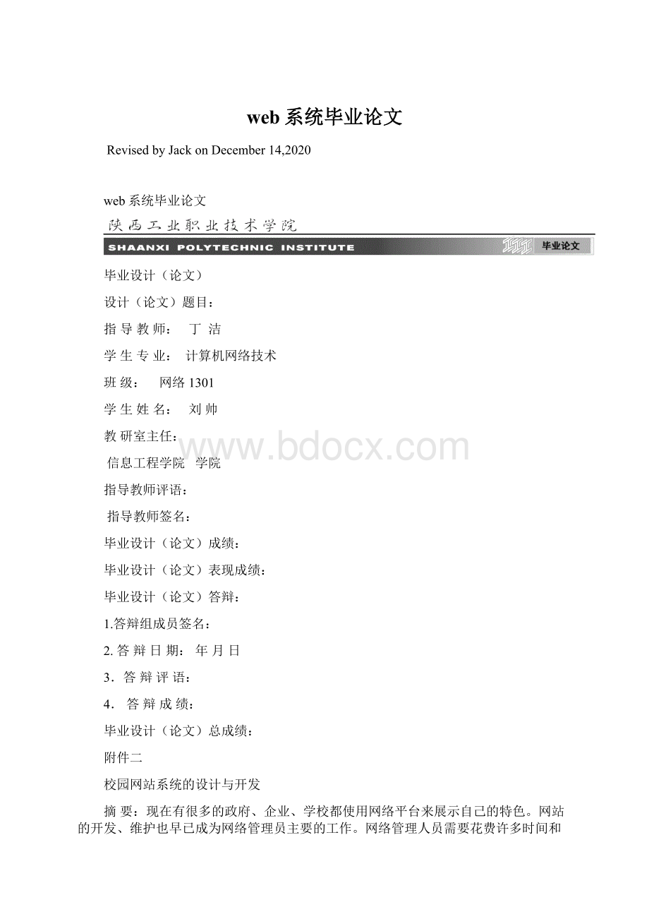 web系统毕业论文Word格式.docx