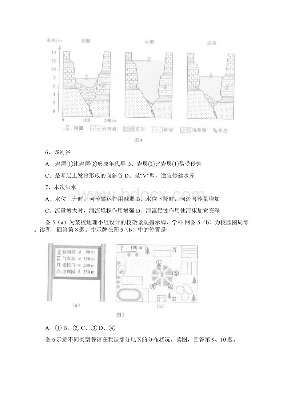 全国高考文综试题及答案北京卷.docx_第3页