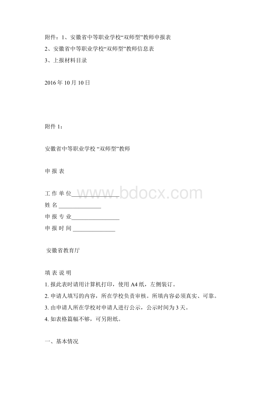 双师型教师认定附件.docx_第3页