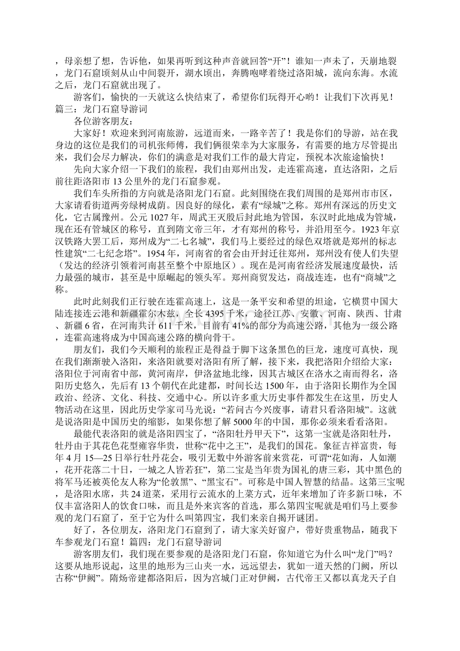 郑汴洛龙门石窟导游词Word文件下载.docx_第2页