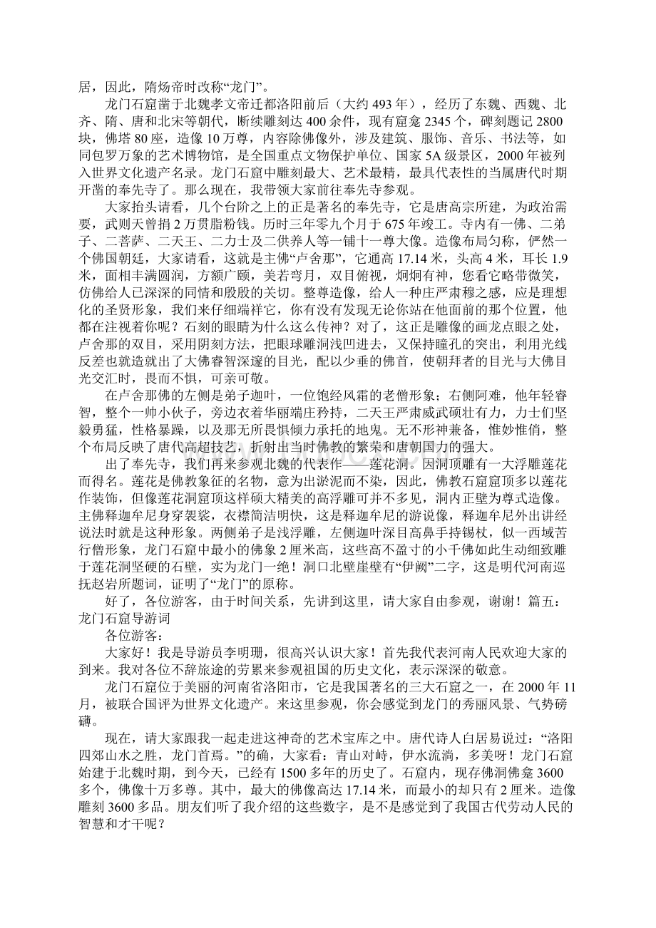 郑汴洛龙门石窟导游词Word文件下载.docx_第3页