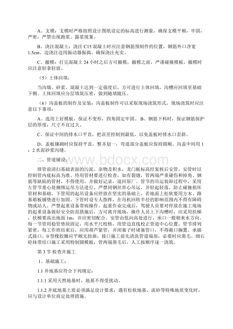 操场及配套工程施工方案.docx_第2页