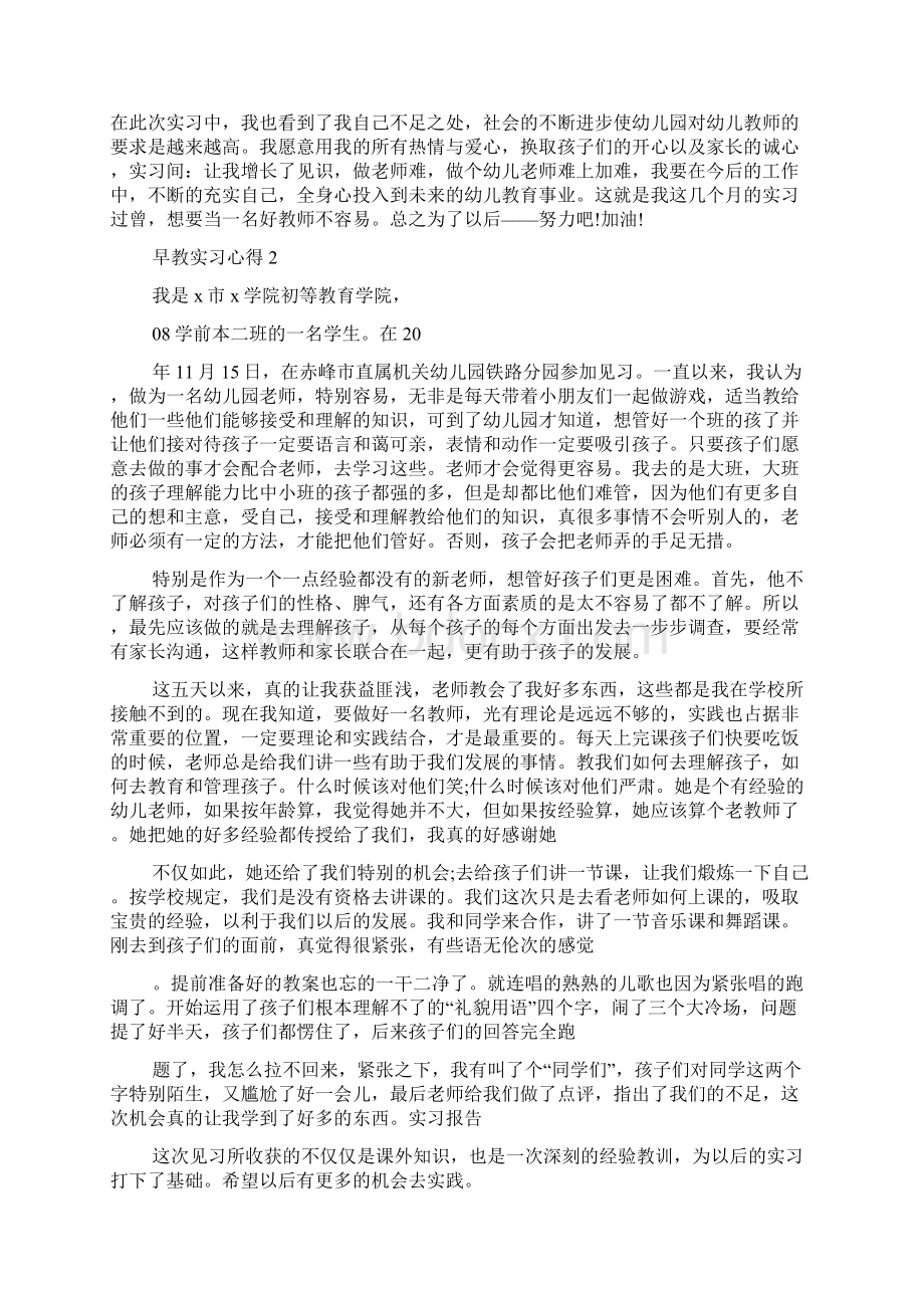 早教实习心得600字范文5篇Word文档下载推荐.docx_第2页