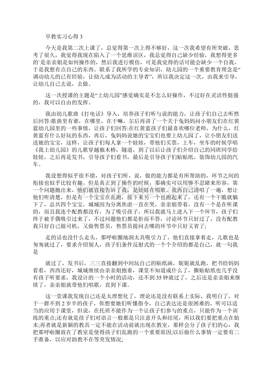 早教实习心得600字范文5篇Word文档下载推荐.docx_第3页