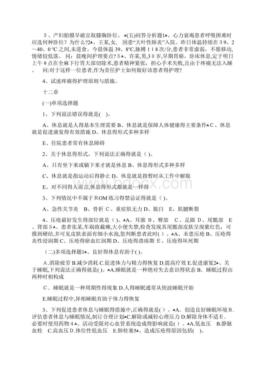 新编护理学基础试题和答案.docx_第2页