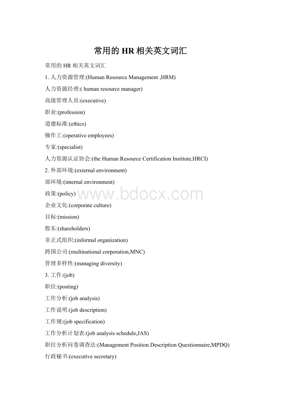 常用的HR相关英文词汇.docx_第1页