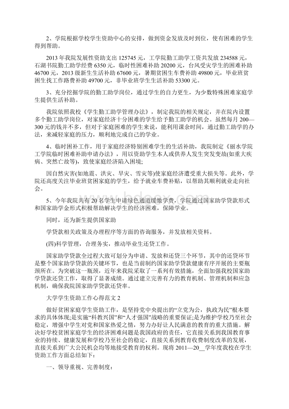 大学学生资助工作心得五篇优秀范文.docx_第2页