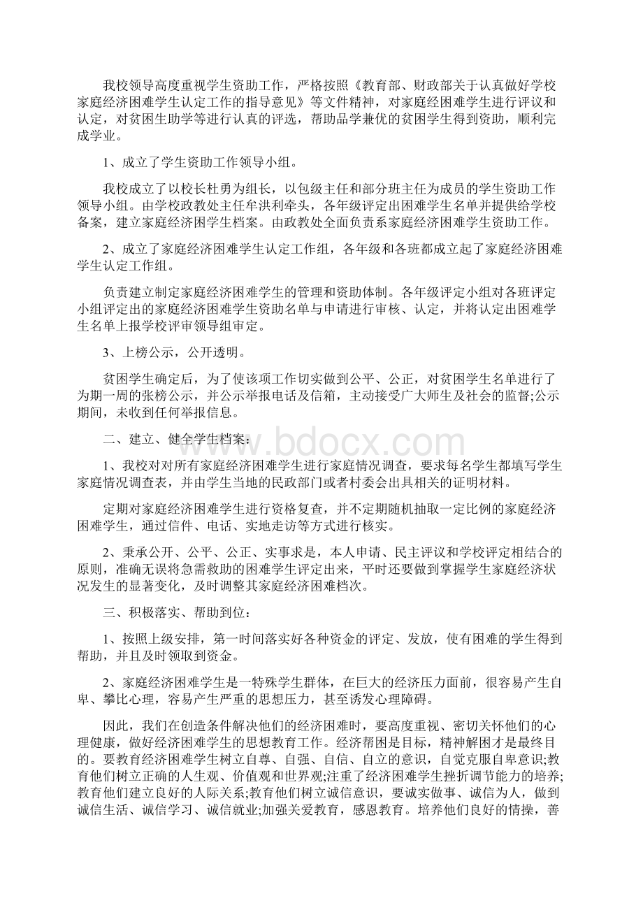 大学学生资助工作心得五篇优秀范文.docx_第3页