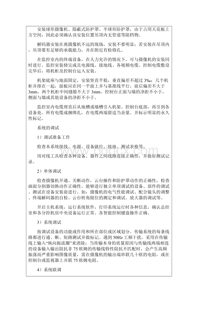 安防监控简单施工流程Word格式文档下载.docx_第2页