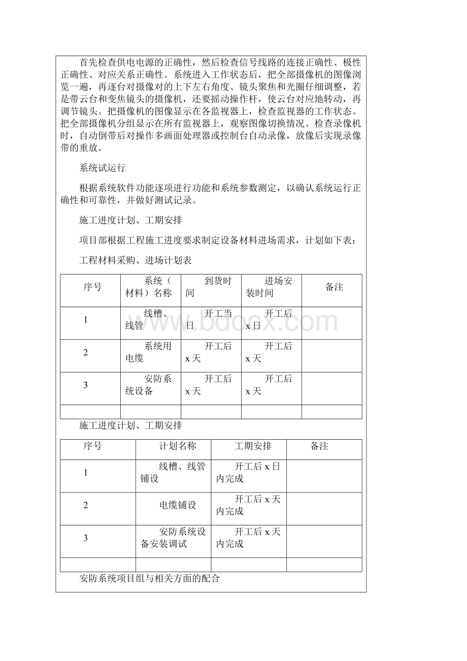 安防监控简单施工流程.docx_第3页