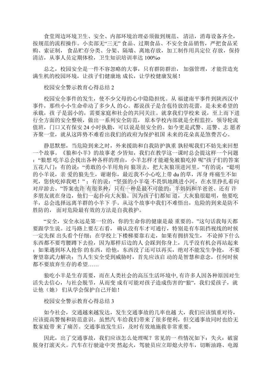 校园安全警示教育心得总结范文5篇.docx_第2页