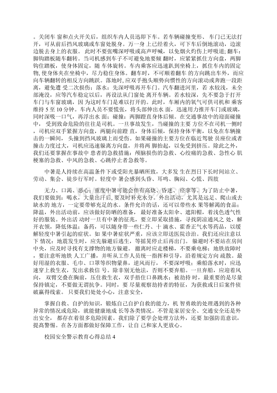 校园安全警示教育心得总结范文5篇.docx_第3页