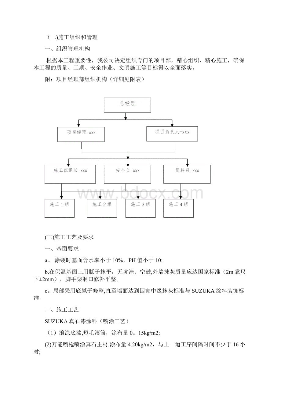 外墙真石漆仿石漆涂料工程施工方案完整.docx_第3页