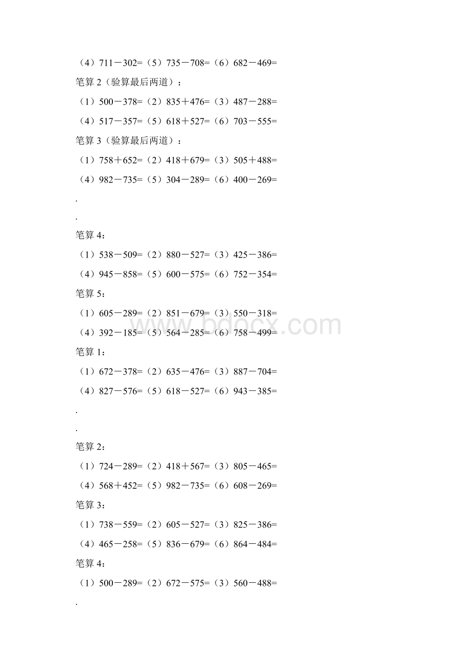 三年级数学上册计算题天天练.docx_第3页