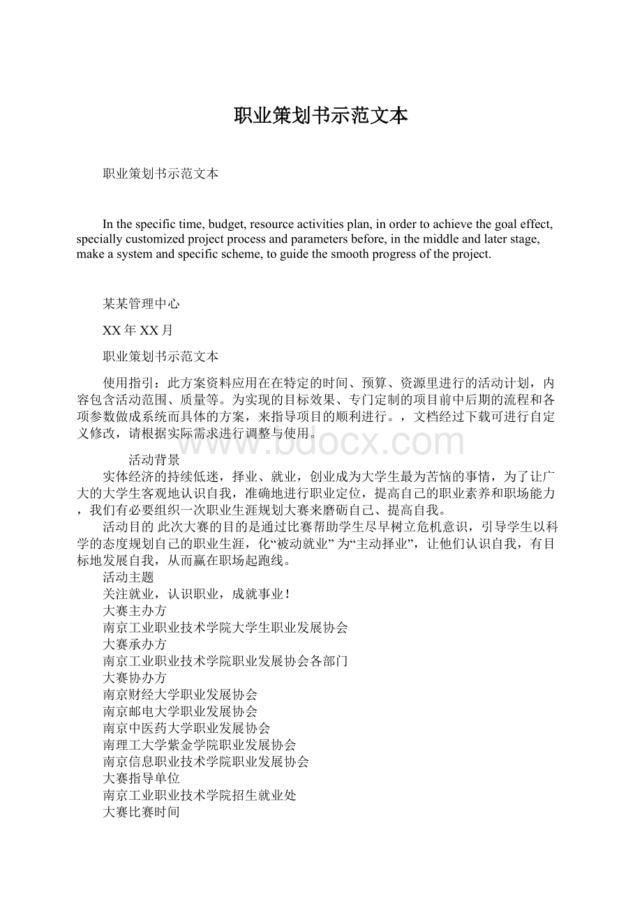 职业策划书示范文本.docx_第1页