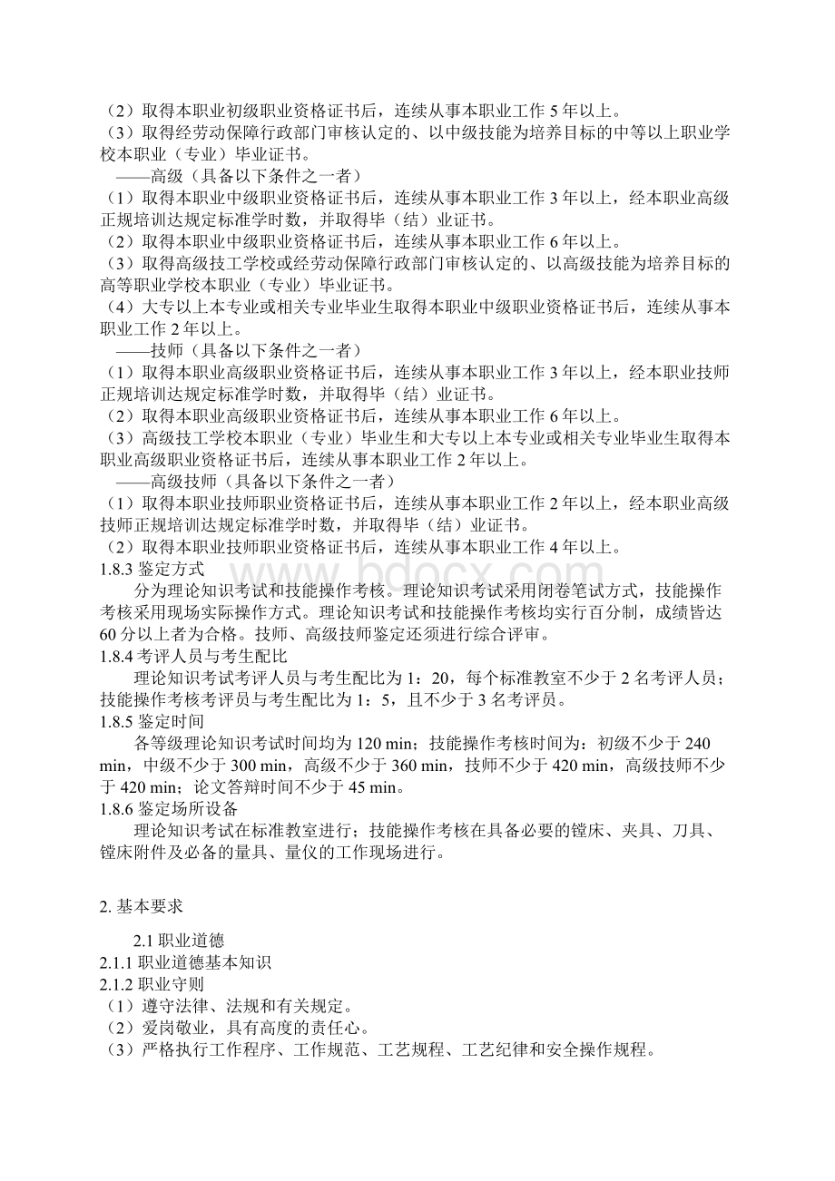 镗工国家职业标准.docx_第2页