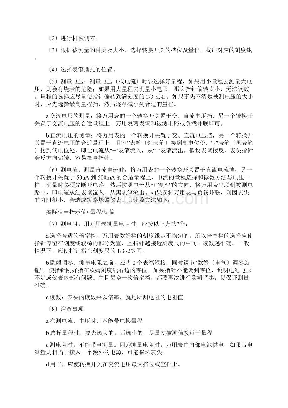 万用表的结构Word文档格式.docx_第2页