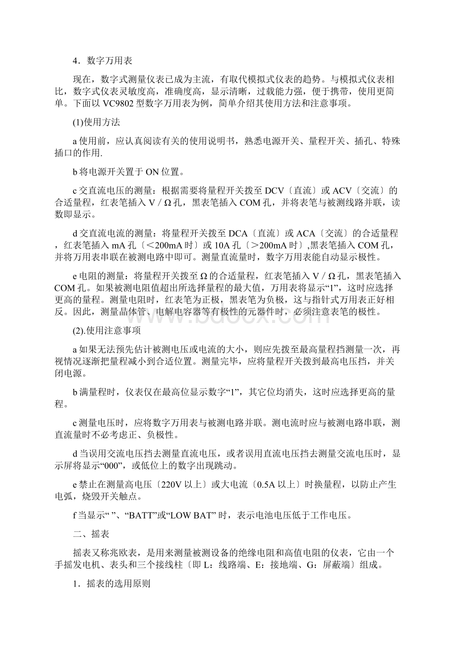 万用表的结构Word文档格式.docx_第3页