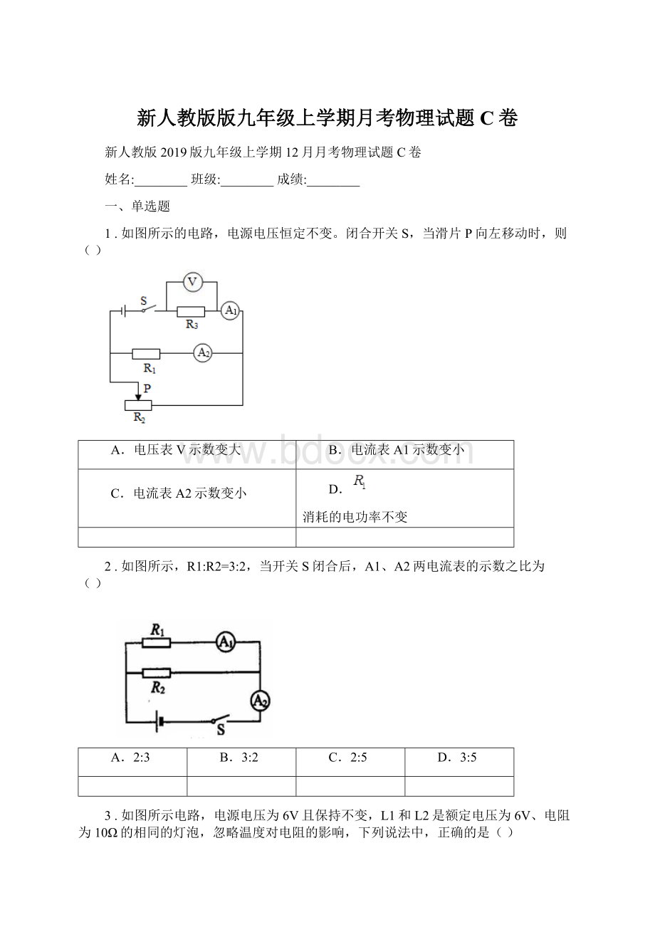 新人教版版九年级上学期月考物理试题C卷.docx_第1页