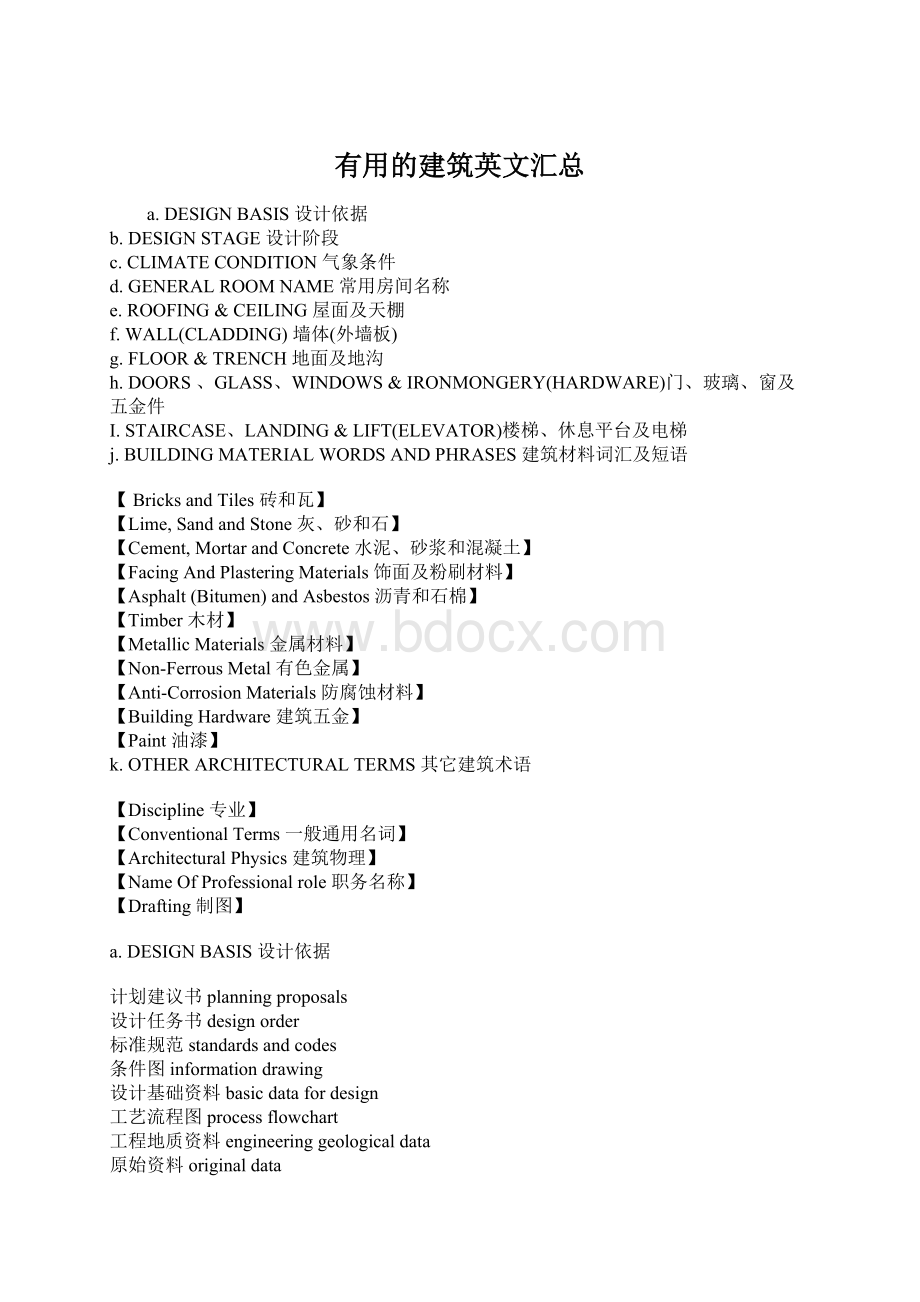 有用的建筑英文汇总Word文档下载推荐.docx