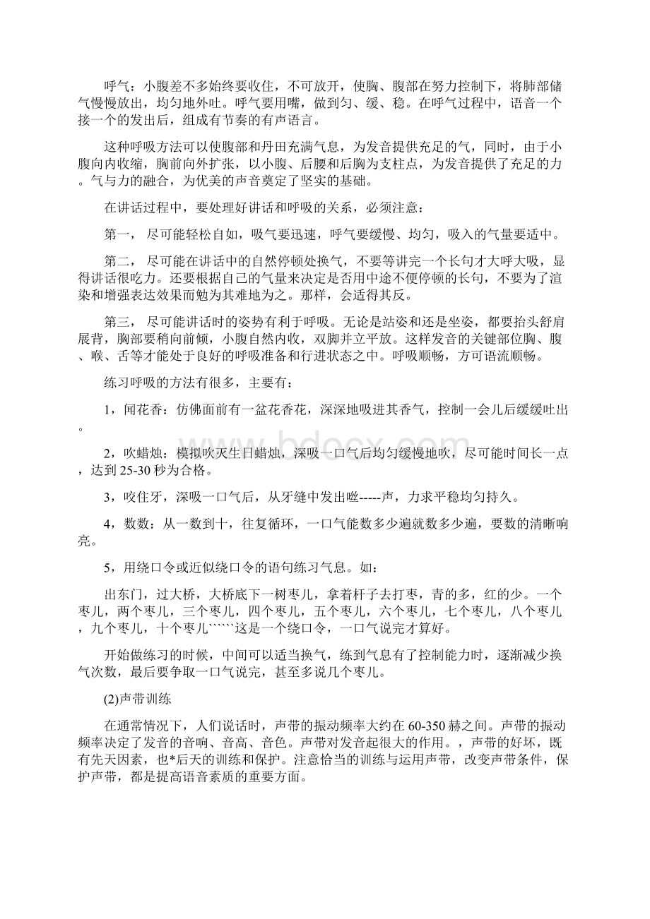 朗诵技巧训练分享Word格式文档下载.docx_第2页