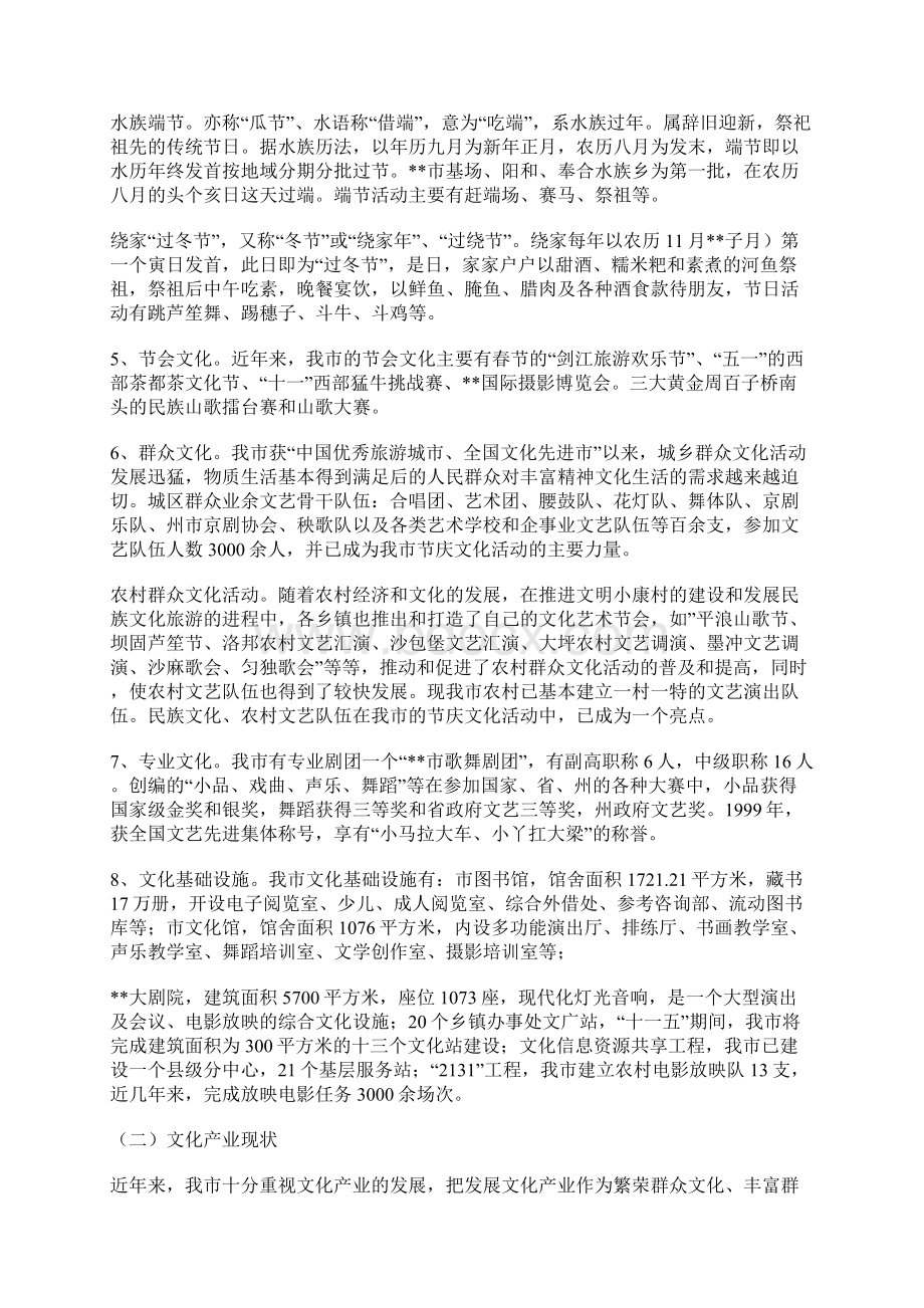 市文化资源现状及建议Word文档格式.docx_第2页