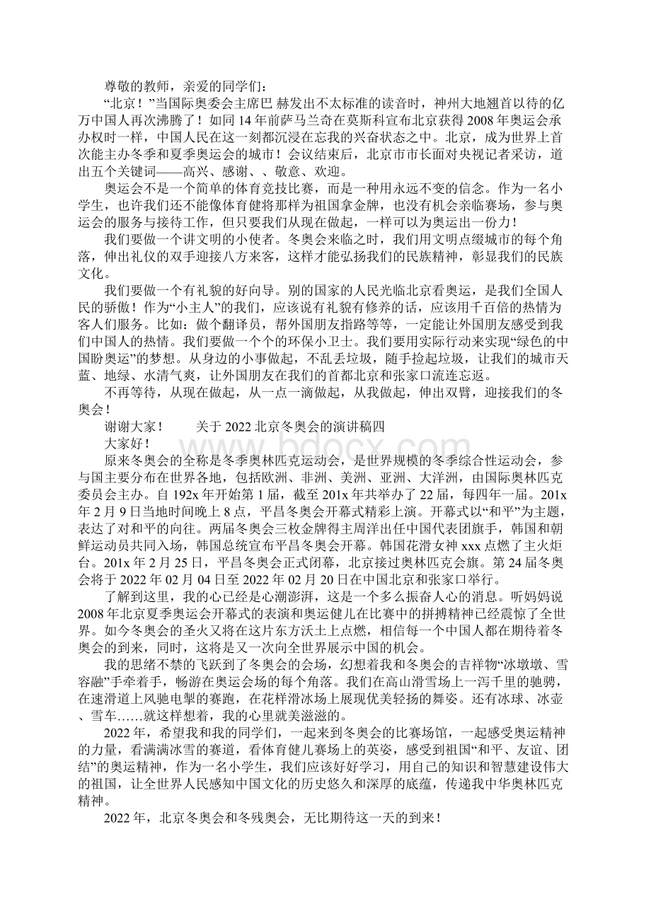 关于北京冬奥会的演讲稿10篇.docx_第2页