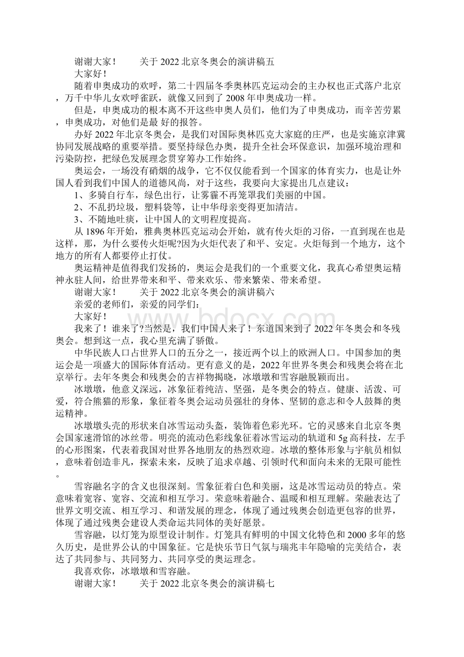 关于北京冬奥会的演讲稿10篇.docx_第3页