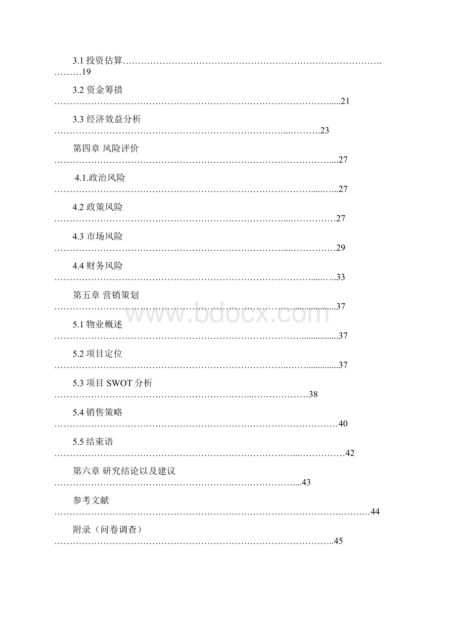 中瑞曼哈顿空中别墅可行性研究报告.docx_第2页