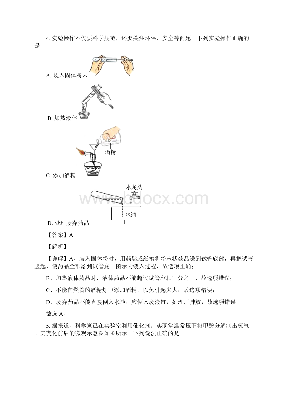 浙江省金华市中考化学试题解析版.docx_第3页