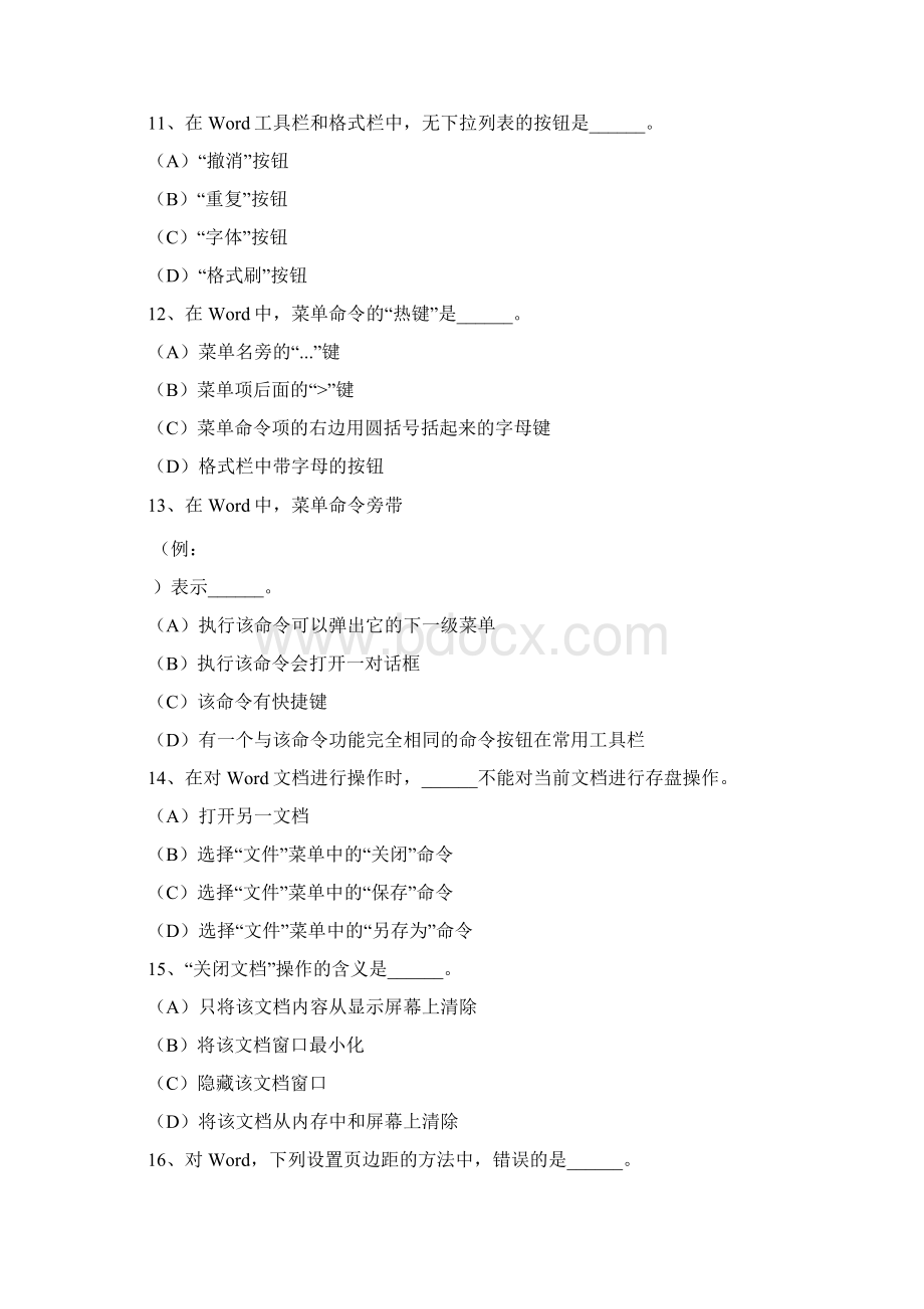 湖南计算机应用能力Word知识考试选择题含答案Word文档格式.docx_第3页