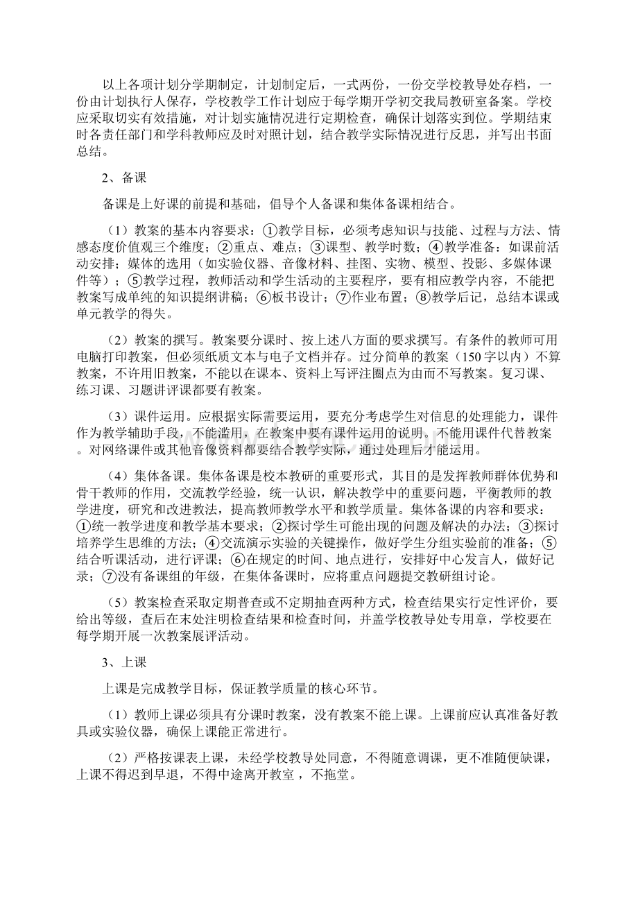 城关镇中心学校教学管理制度Word文档下载推荐.docx_第2页