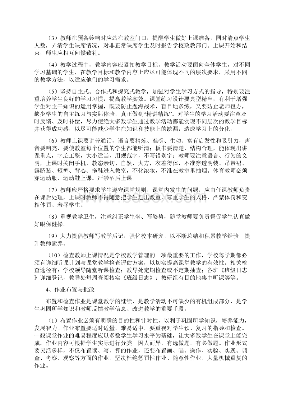 城关镇中心学校教学管理制度Word文档下载推荐.docx_第3页