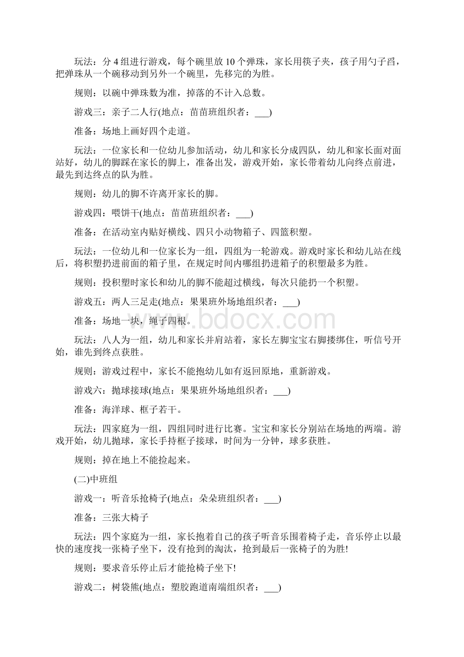 幼儿园游园活动游戏方案.docx_第3页