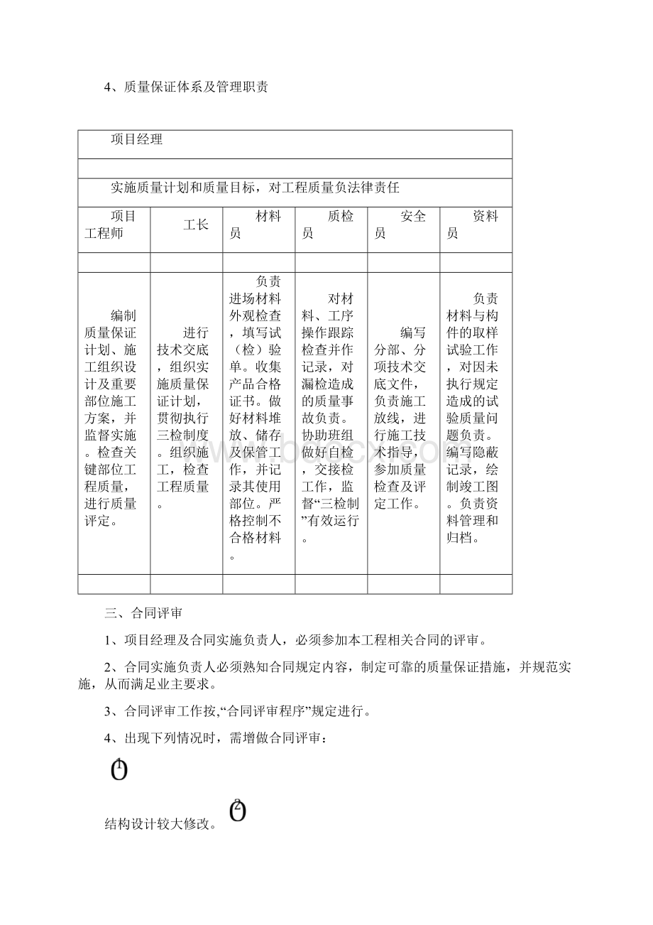 质量控制管理方案.docx_第3页