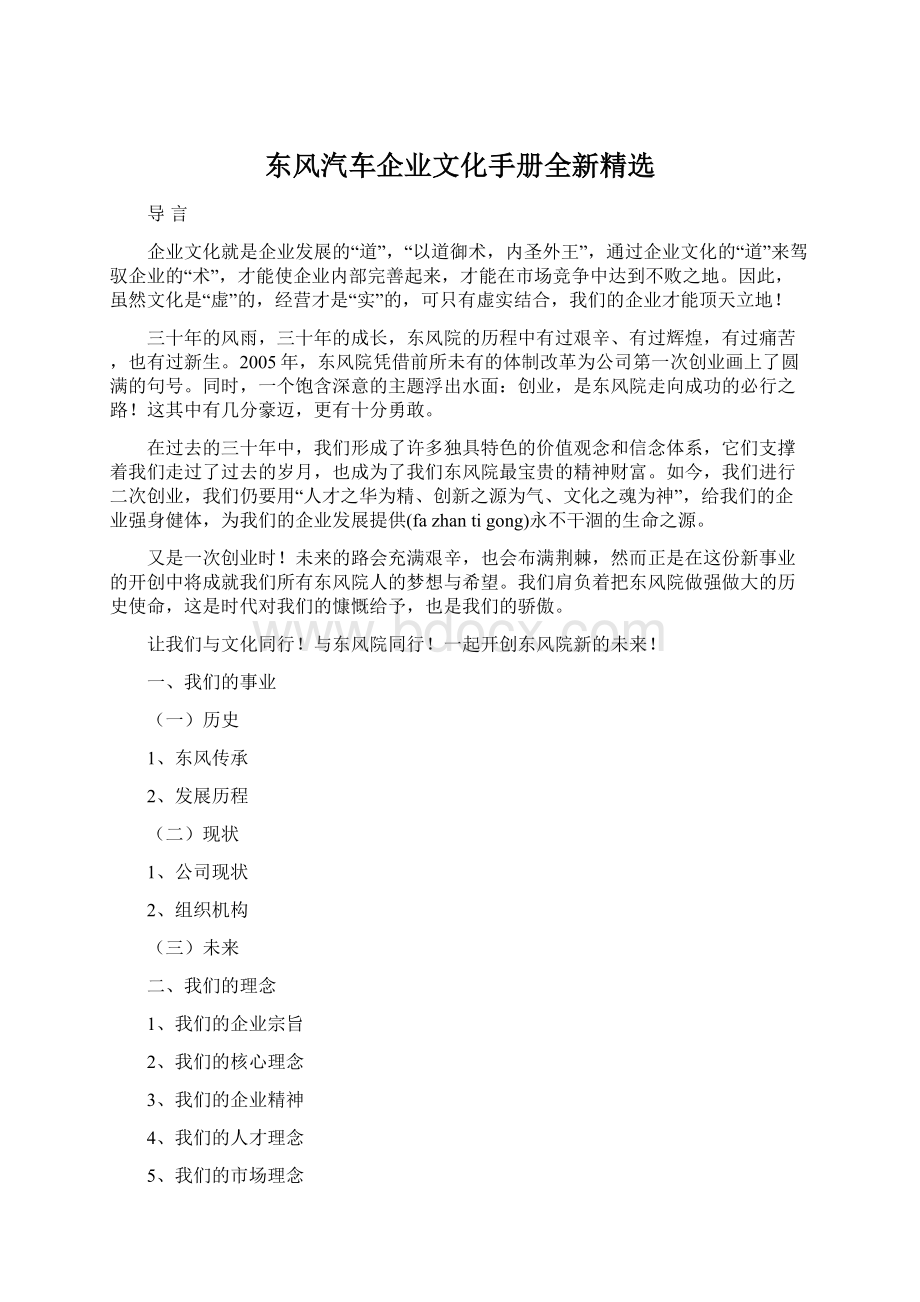 东风汽车企业文化手册全新精选.docx_第1页