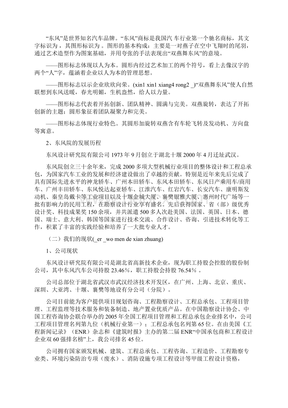 东风汽车企业文化手册全新精选.docx_第3页