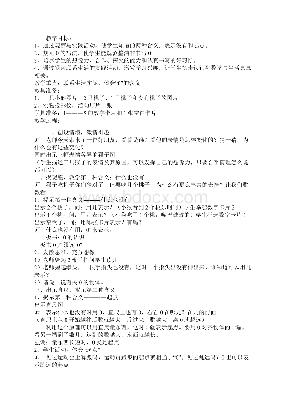 一年级数学上册 第四周 备课Word文档下载推荐.docx_第3页