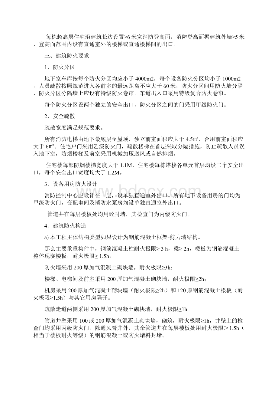 消防技术说明教程文件.docx_第2页