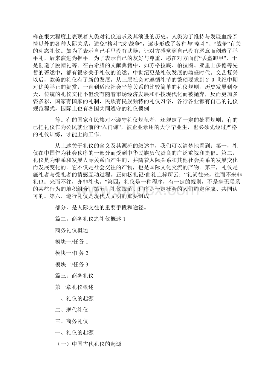 商务礼仪的起源与发展文档格式.docx_第2页