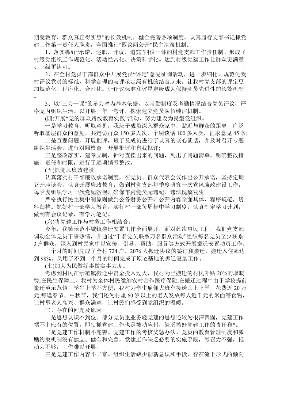 村党支部党建述职报告范文5篇.docx_第2页