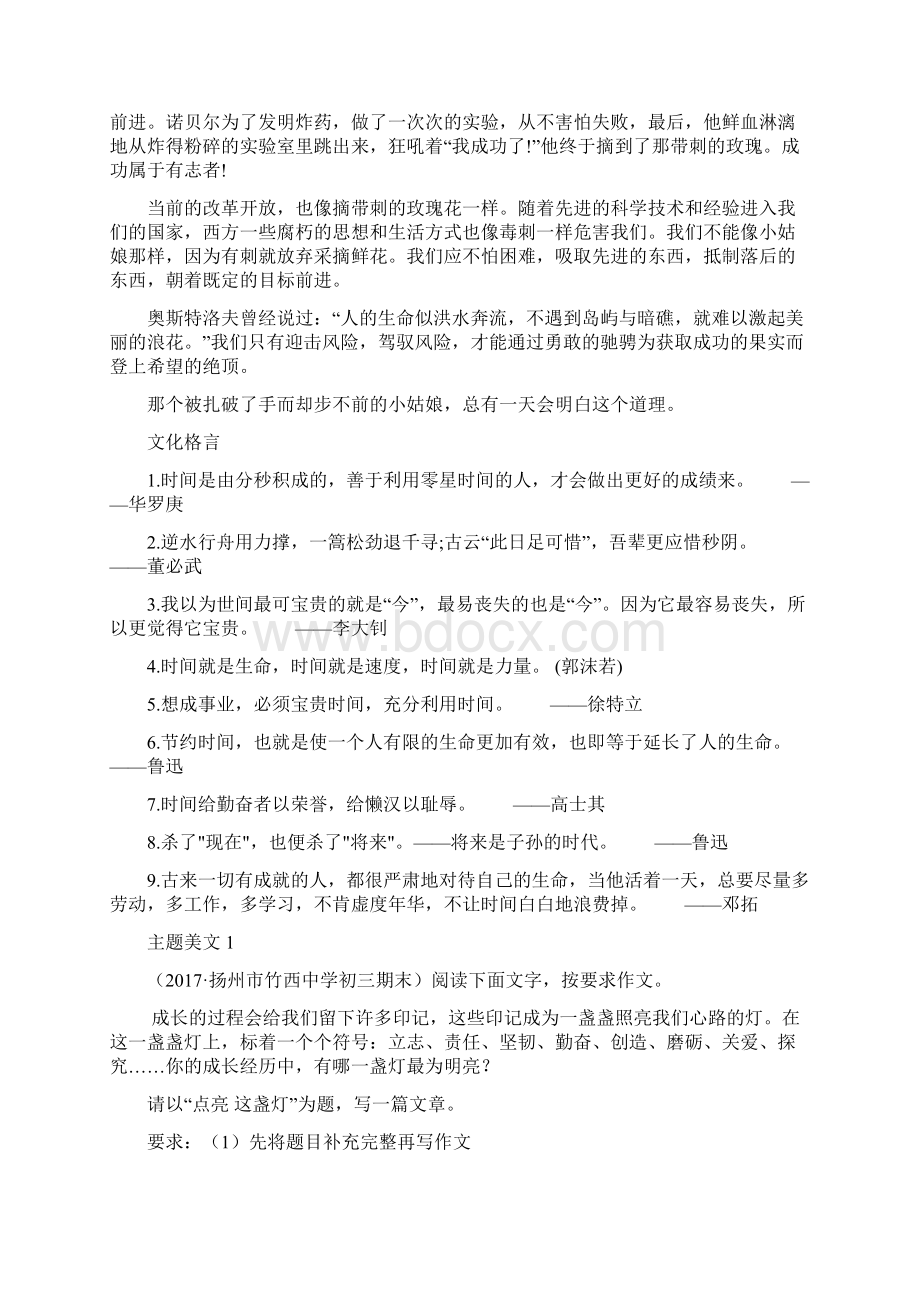 第14周 勤奋惜时备战中考作文之主题美文周周背Word文档格式.docx_第2页