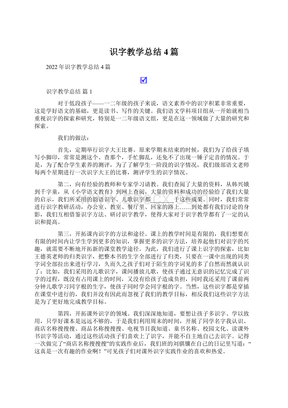 识字教学总结4篇Word下载.docx_第1页