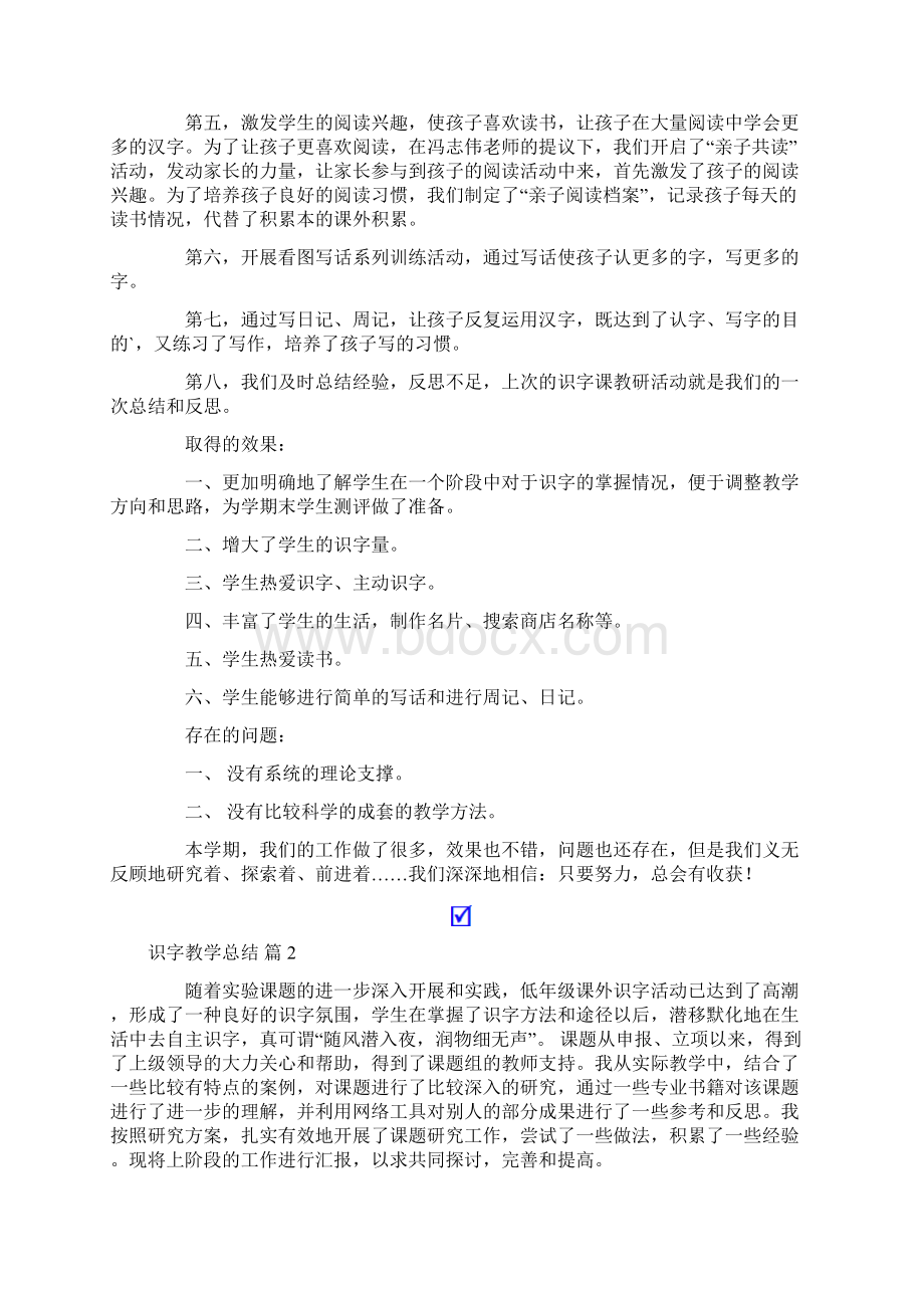 识字教学总结4篇Word下载.docx_第2页