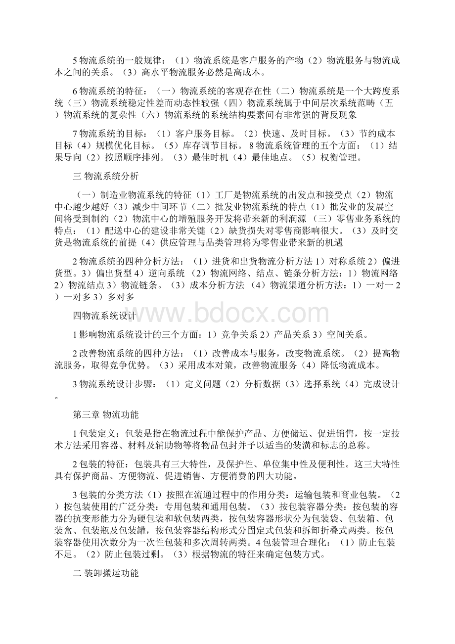 物流基础复习资料112章.docx_第3页